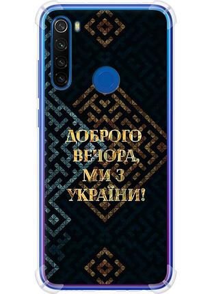 Чехол силикон с усиленными углами патриотический на телефон xiaomi redmi note 8t мы из украины v3 "5250sp-1818-58250"