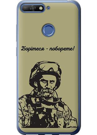 Чехол 2d пластиковый патриотический на телефон huawei honor 7a pro шевченко v1 "5241t-1440-58250"