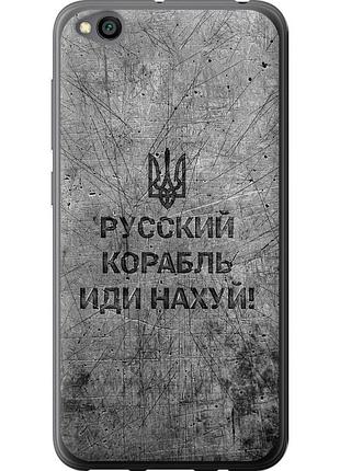 Чохол силіконовий патріотичний на телефон xiaomi redmi go російський військовий корабель іди на v4 "5223u-1667-58250"