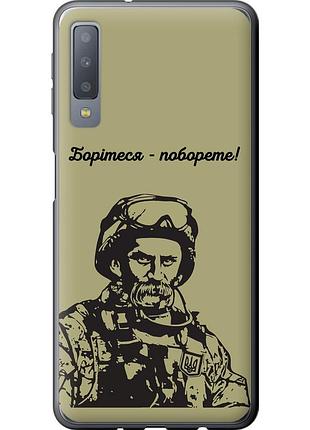 Чехол силиконовый патриотический на телефон samsung galaxy a7 (2018) a750f шевченко v1 "5241u-1582-58250"