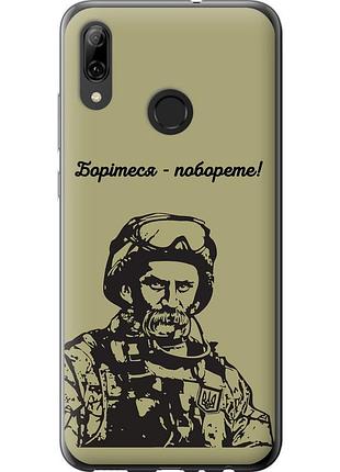 Чехол силиконовый патриотический на телефон huawei p smart 2019 шевченко v1 "5241u-1634-58250"