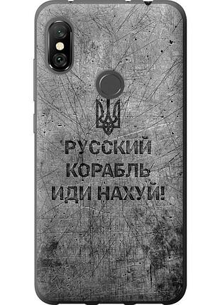 Чохол 2d пластиковий патріотичний на телефон xiaomi redmi note 6 pro російський військовий корабель іди на v4 "5223t-1551-58250"
