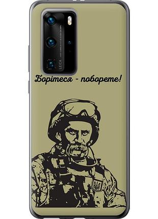 Чехол силиконовый патриотический на телефон huawei p40 pro шевченко v1 "5241u-1839-58250"