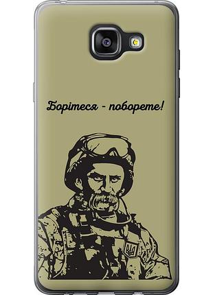 Чохол силіконовий патріотичний на телефон samsung galaxy a5 (2016) a510f шевченко v1 "5241u-158-58250"