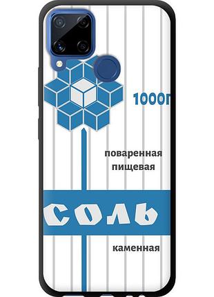 Чехол tpu на телефон realme c15 соль "4855b-2063-58250"