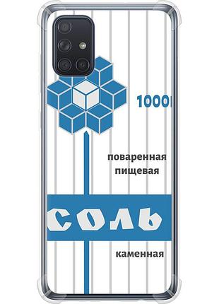 Чехол силикон с усиленными углами на телефон samsung galaxy a71 2020 a715f соль "4855sp-1826-58250"
