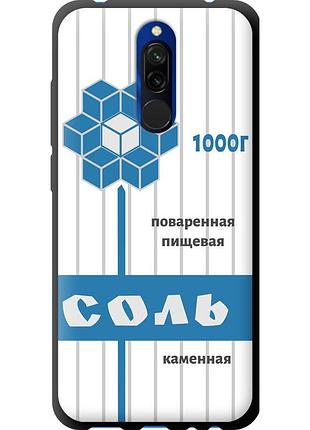Чохол tpu на телефон xiaomi redmi 8 сіль "4855b-1806-58250"