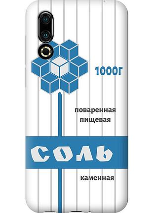 Чехол силиконовый на телефон meizu 16s соль "4855u-1701-58250"