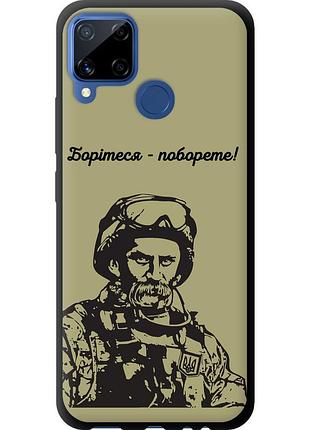 Чехол tpu патриотический на телефон realme c15 шевченко v1 "5241b-2063-58250"