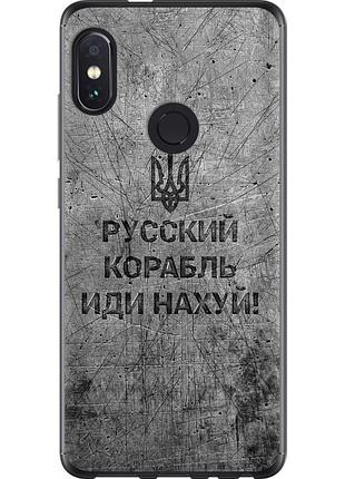 Чохол 2d пластиковий патріотичний на телефон xiaomi redmi note 5 російський військовий корабель іди на v4 "5223t-1516-58250"