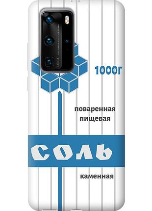 Чехол силиконовый на телефон huawei p40 pro соль "4855u-1839-58250"