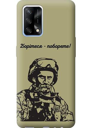 Чохол силіконовий патріотичний на телефон oppo a74 шевченко v1 "5241u-2305-58250"
