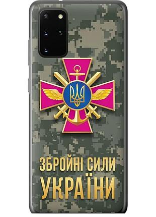 Чохол 2d пластиковий патріотичний на телефон samsung galaxy s20 plus зсу "5269t-1822-58250"