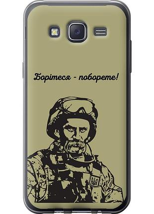Чохол 2d пластиковий патріотичний на телефон samsung galaxy j5 (2015) j500h шевченко v1 "5241t-100-58250"