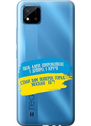 Чехол силиконовый патриотический на телефон realme c20a стих "5294u-2416-58250"