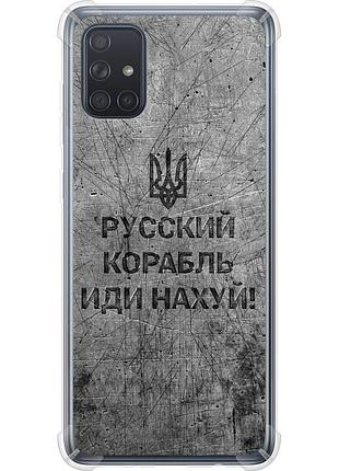 Чехол силикон с усиленными углами патриотический на телефон samsung galaxy a71 2020 a715f русский военный корабль иди на v4