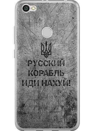 Чехол 2d пластиковый патриотический на телефон xiaomi redmi note 5a prime русский военный корабль иди на v4 "5223t-1063-58250"