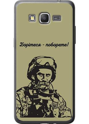 Чехол 2d пластиковый патриотический на телефон samsung galaxy grand prime ve g531h шевченко v1 "5241t-212-58250"