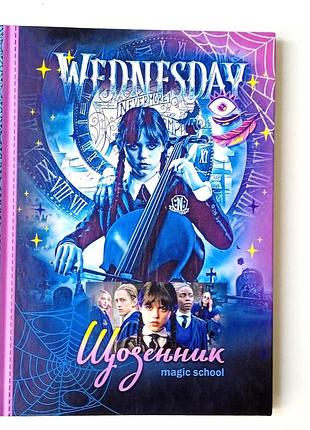 Щоденник шкільний а5 15х20,5 см , венздей wednesday