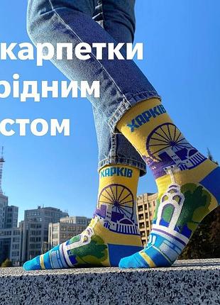 Шкарпетки з рідним містом