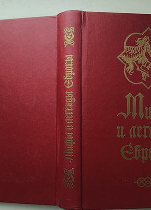 Мифы и легенды европы.  легенды минувших веков в пересказе для детей ( и взрослых).   ж. оливье. поход викингов. 1994 г.