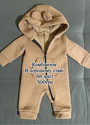 Комбінезон для малят