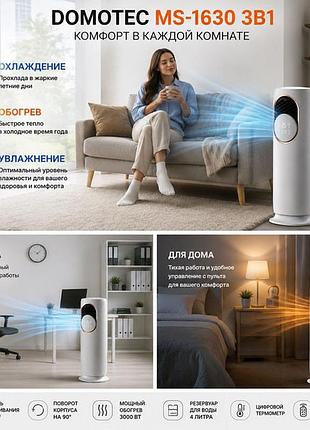 Напольный кондиционер-обогреватель domotec ms-1630 3в1 с увлажнителем воздуха, портативный электрический nd-51