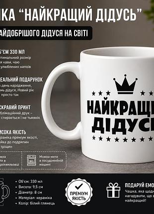 Кружка с принтом "лучший дедушка"