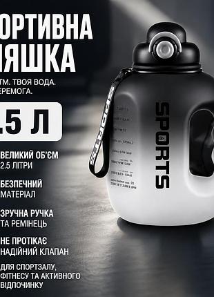 Большая спортивная бутылка для воды sports 2.5 л (2500 мл) черная матовая с ручкой и ремешком