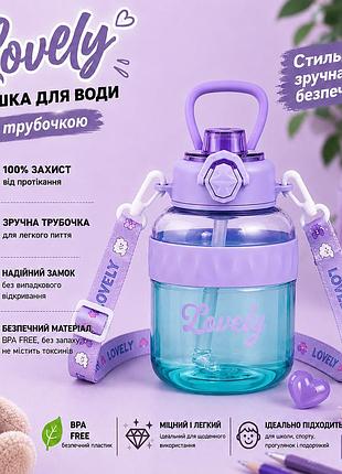 Пляшка для води lovely 700 мл з трубочкою та захистом від протікання, фіолетова (bpa free)