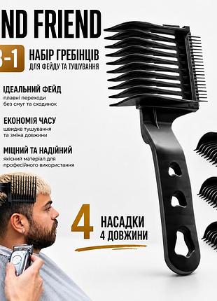 Профессиональный набор гребешков 4-в-1 blend friend для фейда и тушения волос (черный). съемная парикмахерская расческа-насадка