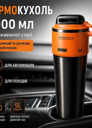 Термокружка 1000 мл из нержавеющей стали, вакуумная с ручкой и трубочкой, черная с поморанчевым, для автомобиля и походов.
