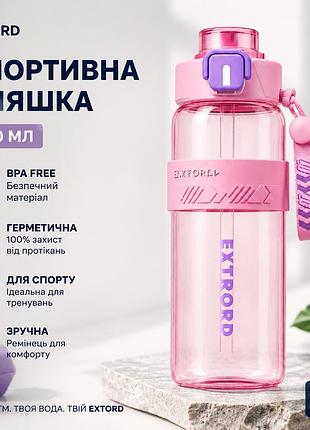 Спортивная бутылка для воды extrord 850 мл розовая: герметичная бутылка для фитнеса, зала и бега (bpa free)