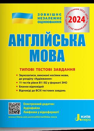 Мясоєдова с. - зно 2025: типові тестові завдання англійська мова