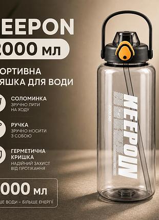Спортивна пляшка для води keepon 2000 мл з соломинкою, ручкою та герметичною кришкою, чорна
