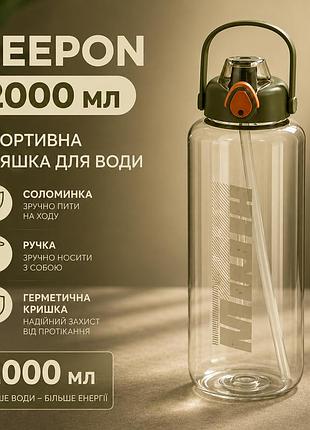 Спортивна пляшка для води keepon 2000 мл з соломинкою, ручкою та герметичною кришкою, коричнева