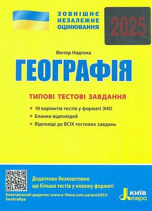 В. о. надтока - зно 2025: типові тестові завдання географія