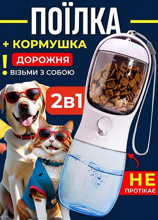 Поїлка годівниця для тварин дорожня
