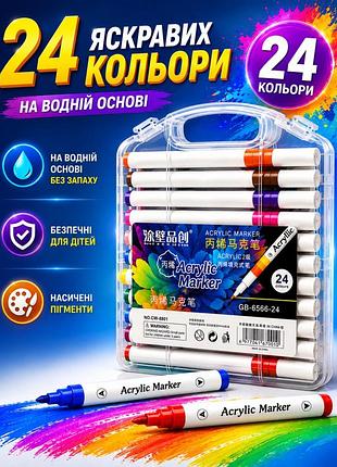Акрилові маркери 24 шт