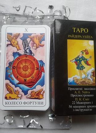 Карти таро райдера уейта 78 шт.