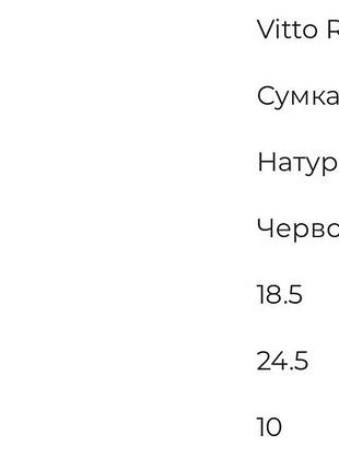 Сумка vitto rossi, преміум 6