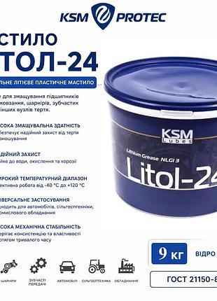 Мастило літол-24 ksm 9 кг, відро, універсальне літієве пластичне мастило для підшипників, шарнірів 9 кг