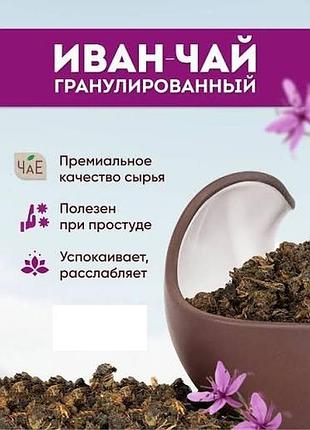 Іван-чай (кипрей) копорський чай ферментований гранульований 300г