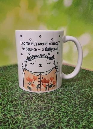 Кружка подарунок бабусі