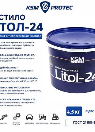 Мастило літол-24 ksm 4.5 кг, відро, універсальне літієве пластичне мастило для підшипників, шарнірів 4.5 кг