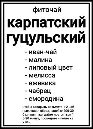 Карпатский травяной чай "гуцульский" 500г