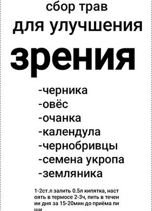 Травяной сбор для улучшения зрения 250г