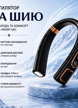 Портативний вентилятор на шию abudo (neck fan) безлопатевий з підсвічуванням, 5 швидкостей, usb, чорний