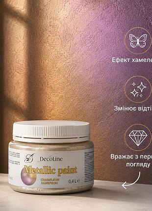 ✨ декоративна фарба ircom decor хамелеон металік 0,4 л — унікальний ефект зміни кольору під різним освітленням