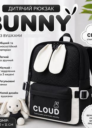 Дитячий рюкзак зайчик bunny для хлопчика, легкий місткий дошкільний рюкзак у садок і школу cloud з вушками для дітей 23×30×11 чорн
